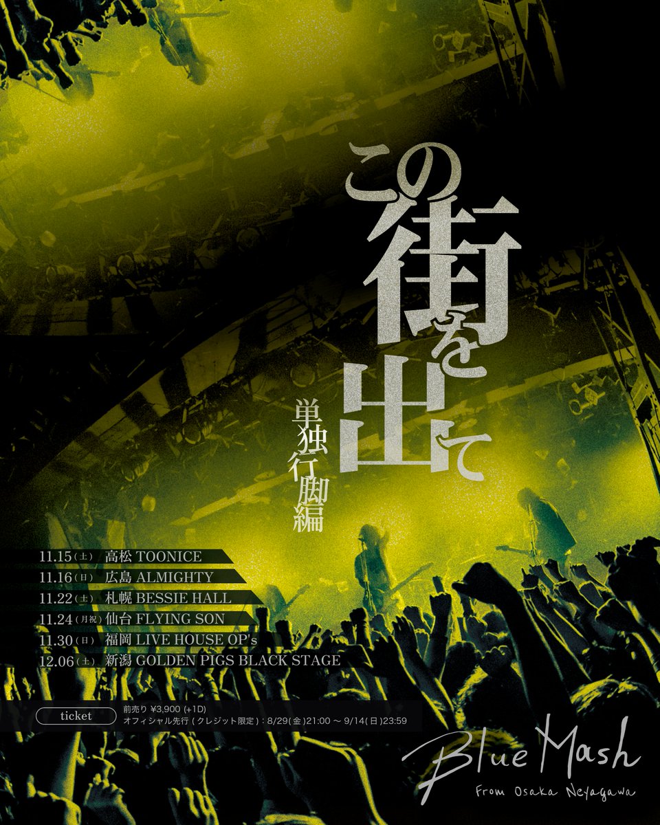 Blue Mash 「ライブハウスにて」新品未開封 Blue Mash ライブ