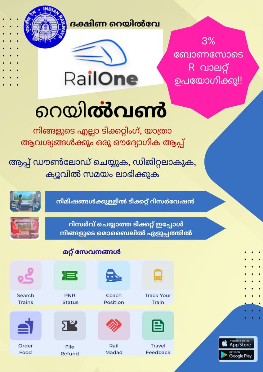 യാത്രകൾ ഇനി റെയിൽവൺ'നോടൊപ്പം എളുപ്പം! 🚆
ടിക്കറ്റ് ബുക്കിംഗ്, പി‌എൻ‌ആർ, ജേർണി പ്ലാൻ മുതൽ ഭക്ഷണം വരെ—എല്ലാം ഒരു ആപ്പിൽ! 📲
ഇപ്പോൾ തന്നെ ഡൗൺലോഡ് ചെയ്യൂ – ആൻഡ്രോയ്ഡ് &amp; ഐ.ഓ.എസ്'ൽ ലഭ്യം!
#TVCSR