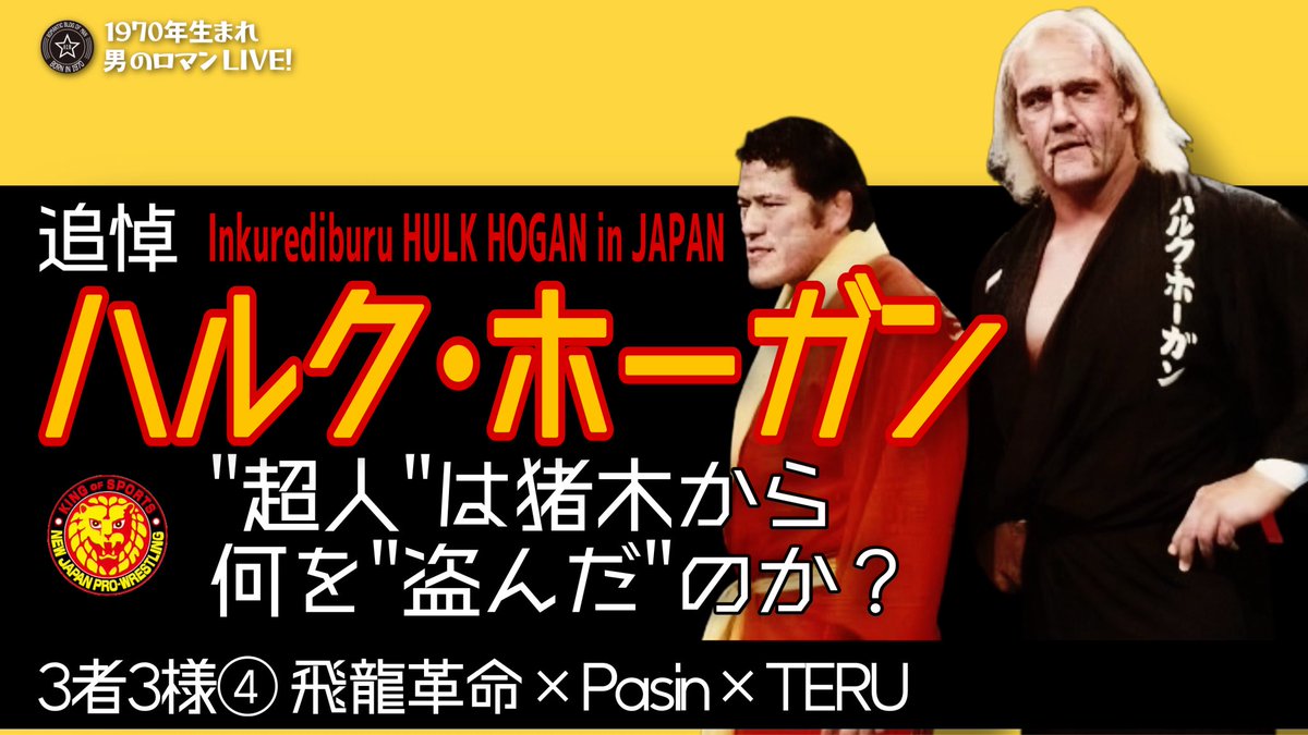 ジャスト日本【単行本『プロレス喧嘩マッチ伝説』好評発売中