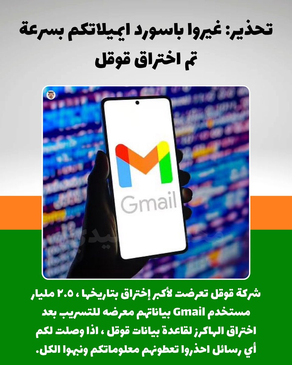 تحذير: غيروا باسورد ايميلاتكم شركة قوقل تعرضت لأكبر اختراق في تاريخها.