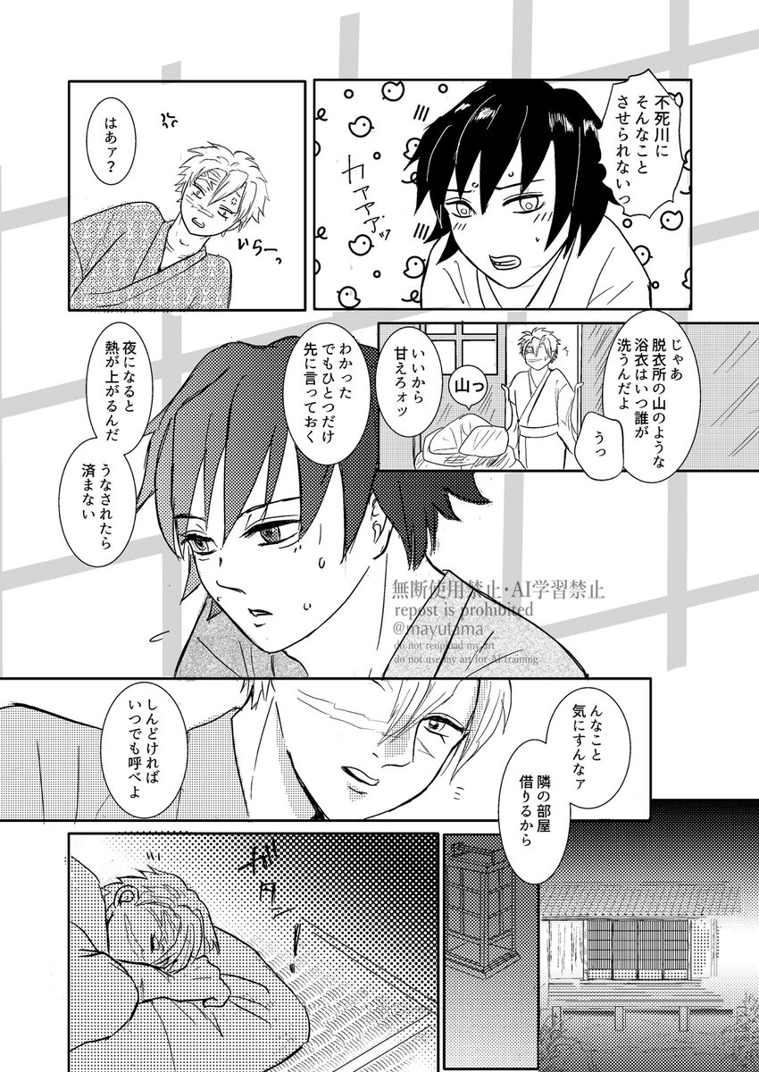 mayuge303's tweet photo. 「恋と呼ぶには ナツカゼ至ル」

ｼﾘｰｽﾞものの5話目ですが、これだけ読んでも大丈夫です
まだ恋にならない…？さねぎゆ
今回は長くなったので、抜粋ですみません💦

🍃が風邪をひいた🌊を訪れて、泊まってお世話することになる所から、です https://t.co/sAtCyurJDx