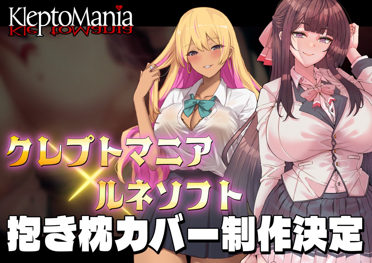 【音声サークル】KleptoMania クレプトマニア (@klepto_info) on Twitter photo ◤◢◤◢◤◢◤◢◤◢◤◢◤◢◤◢
❤️クレプトマニア×ルネソフト❤️
◤◢◤◢◤◢◤◢◤◢◤◢◤◢◤◢
クレプトマニアの音声作品ヒロインが『抱き枕カバー』に!
なんとルネソフト(<a href="/lunesoft/">ルネソフト/ルネピクチャーズ</a>)(<a href="/luneman_etc/">ルネマンと卑猥な仲間達@ルネ25周年</a>)様との共同企画にて、順次発売を予定しています💘
#ルネソフト #クレプトマニア #抱き枕カバー ◤◢◤◢◤◢◤◢◤◢◤◢◤◢◤◢
❤️クレプトマニア×ルネソフト❤️
◤◢◤◢◤◢◤◢◤◢◤◢◤◢◤◢
クレプトマニアの音声作品ヒロインが『抱き枕カバー』に!
なんとルネソフト(<a href="/lunesoft/">ルネソフト/ルネピクチャーズ</a>)(<a href="/luneman_etc/">ルネマンと卑猥な仲間達@ルネ25周年</a>)様との共同企画にて、順次発売を予定しています💘
#ルネソフト #クレプトマニア #抱き枕カバー