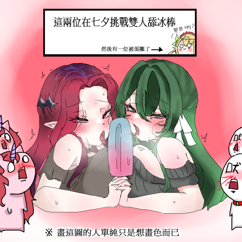 Aireylola's tweet photo. 摁對 在七夕玩雙人舔冰棒
沒有比這個更適合的挑戰了
@latiye_ababa #沒有瑟瑟菈 #好會畫婭 #Livart #鼠繪 #マウス画 #上色 https://t.co/KO7rsS47T7