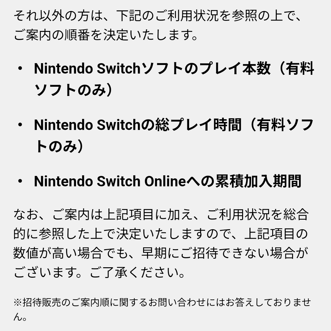 Switch2の招待販売、「オンライン加入6年以上の人は確実に招待される」「Switchをどれだけ長く遊んでいたかで招待順が決まる」というファンであるほど優先されるシステム素晴らしすぎる……

転売目的で群がるバケモノを排除して本当に欲しがっている人に届けたいという任天堂さんの強い意思を感じる。