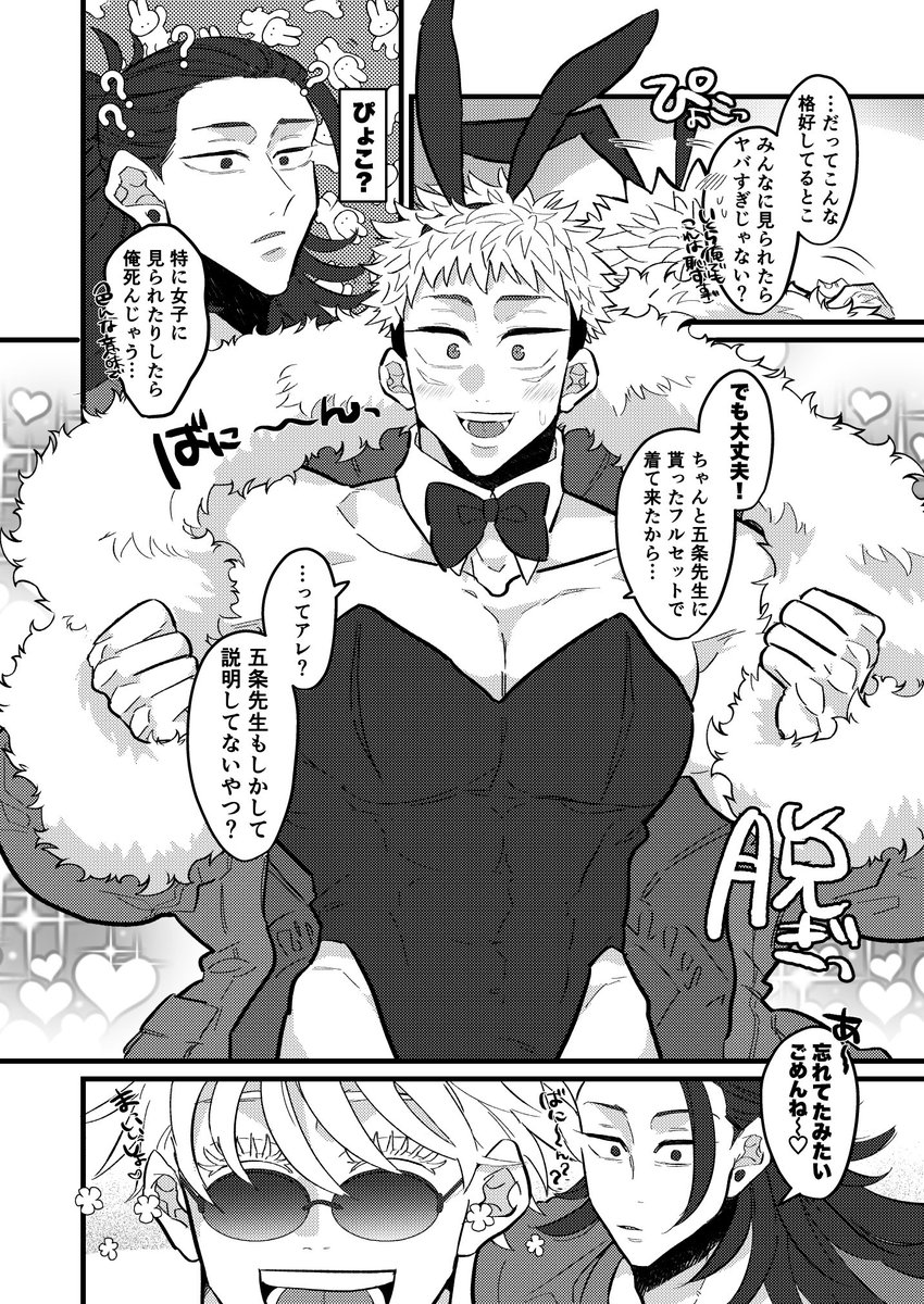 WEB再録③
- - - - - - -
呪6冊目の最強サンド3P本です!五悠に夏虎にバニ〰️ゆじに二輪挿しにちん影に慄くゆじに(?)クズなさとるに描きたいの全部描いたいい〰️思い出です🙂‍↕️💭🐇🥕🔞

🍌最強を教えてよ
https://t.co/U8fqxYacoA 