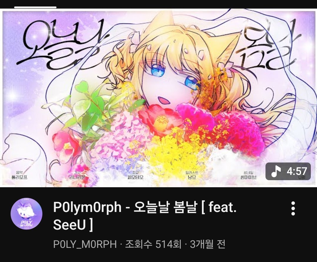 P0ly_m0rph's tweet image. #보컬로이드 #vocaloid
#SeeU
감사합니다! 드디어 오늘날 봄날 조회수 500회 돌파!!
원래 500회 딱 캡쳐하려고 했는데 놓쳐버렷어요ㅠㅠ
감사합니다!!!!!