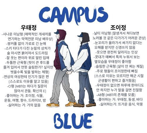 요청하신 <캠퍼스 블루> 프로필🪼🪼