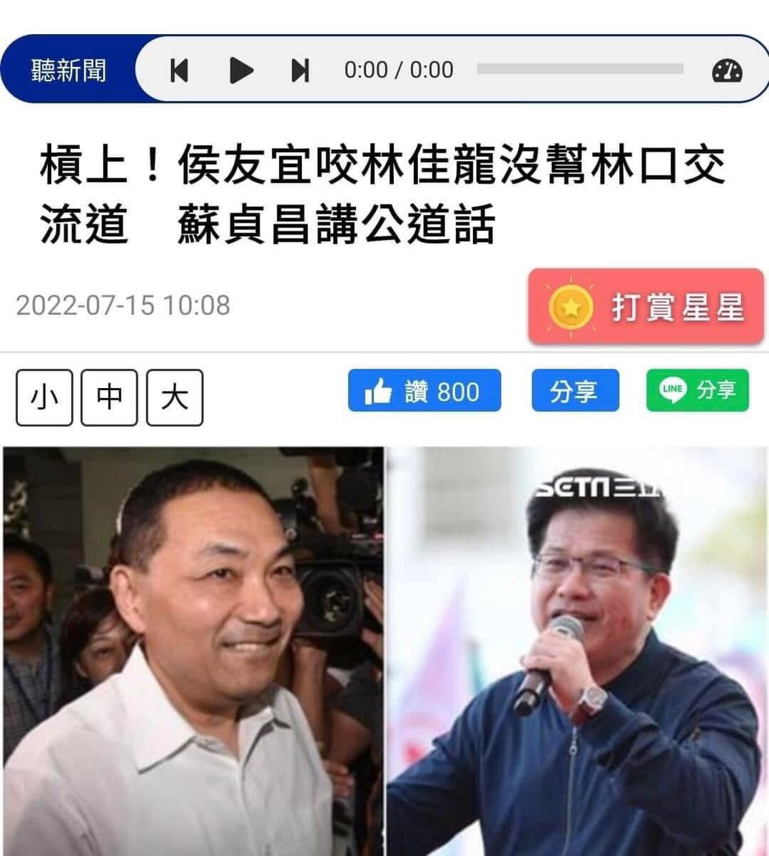 眼睛隨意喵到這則新聞時嚇了一跳

侯友宜咬林佳龍…？？？

沒幫林…口交…什麼？？？