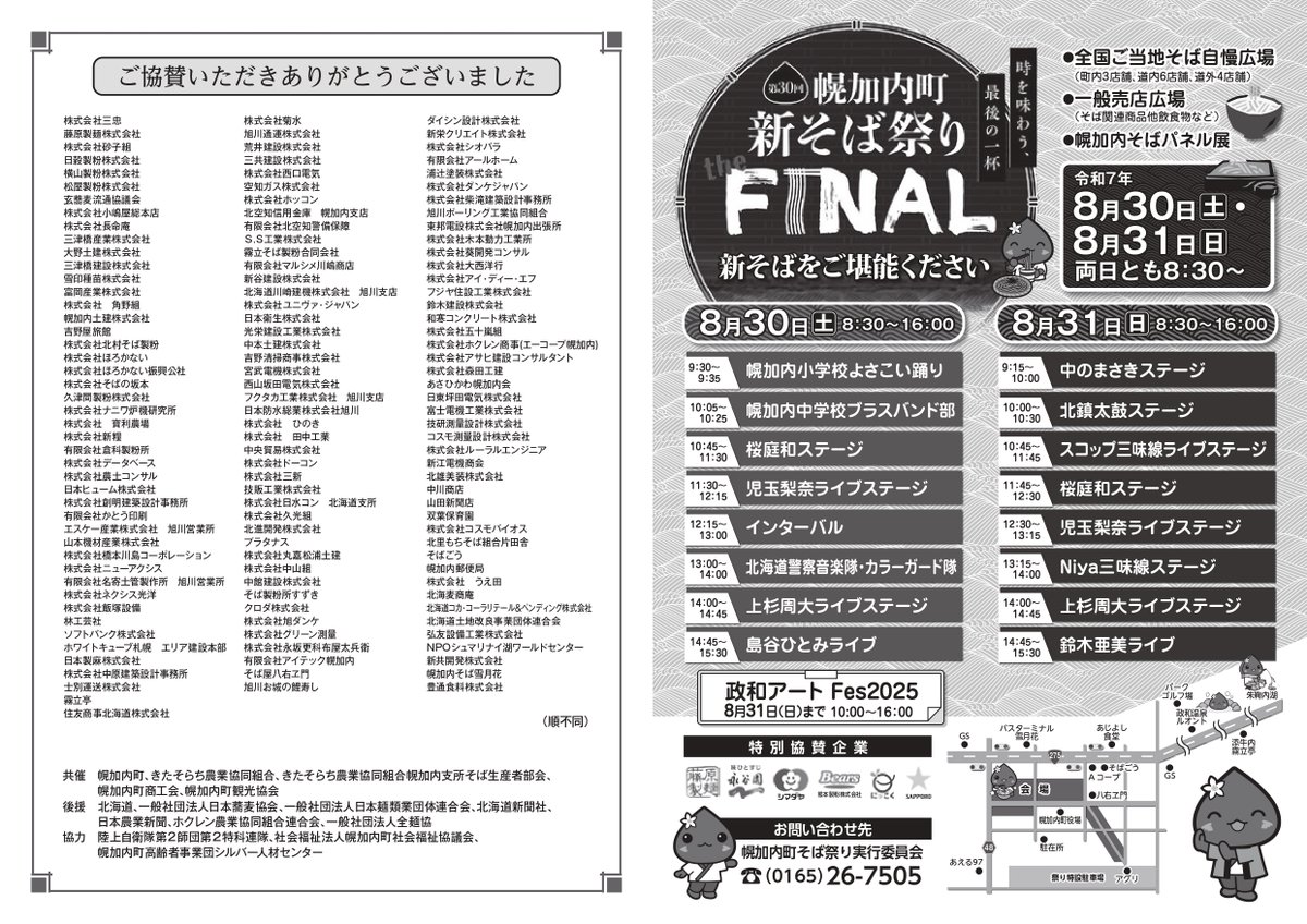 幌加内町そば祭り実行委員会 tweet media
