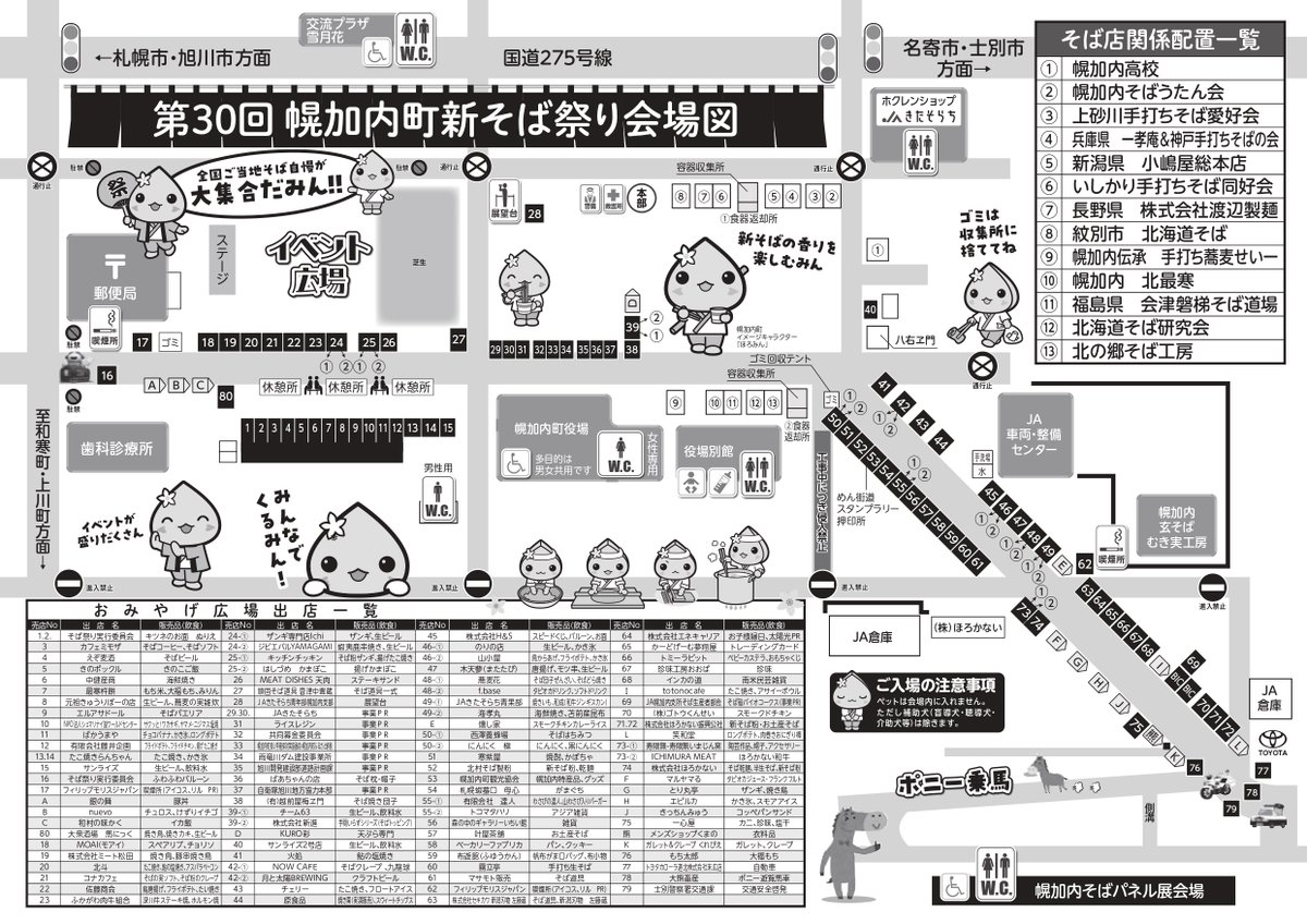 幌加内町そば祭り実行委員会 tweet media
