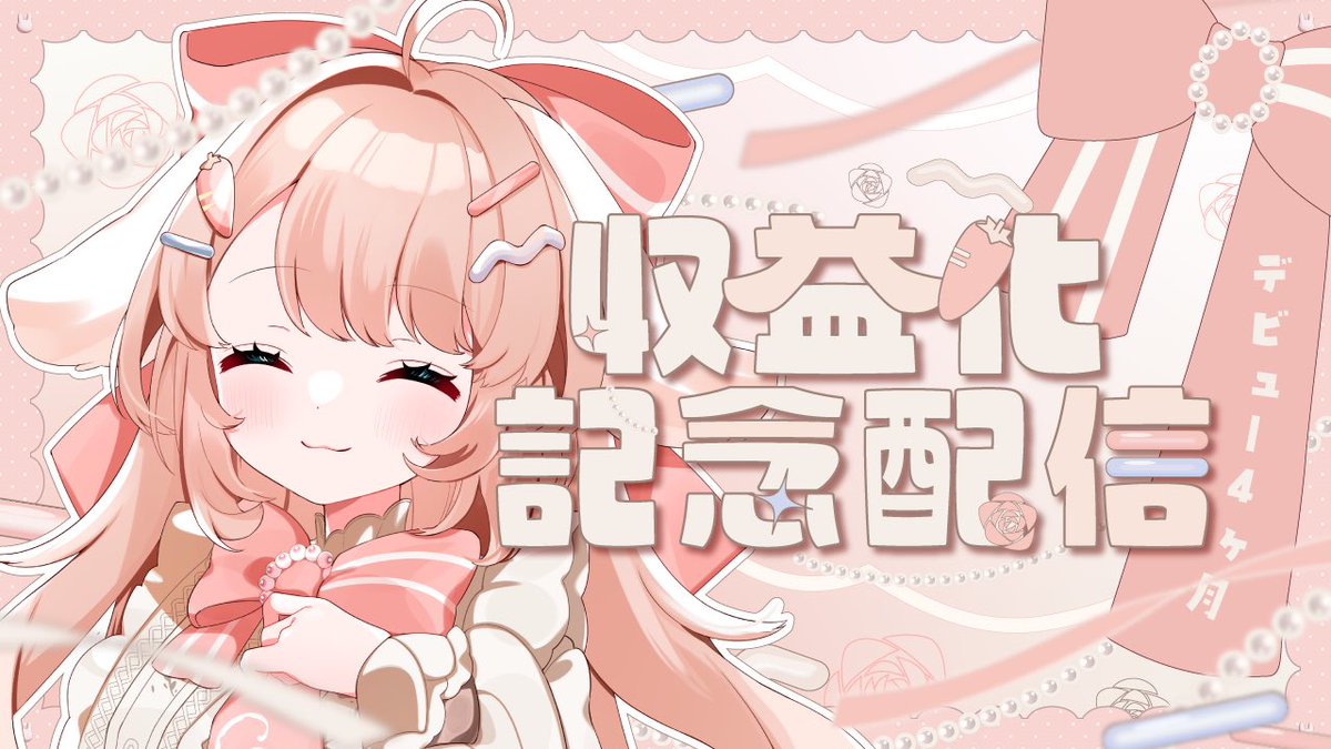 始まるぞーーー！！！

【#花兎ふうか収益化記念配信】デビューして4ヶ月🌷可愛いバッチとスタンプ見て～！ 
youtube.com/live/9wx5wSgIb… <a href="/YouTube/">YouTube</a>より

#花兎お茶会