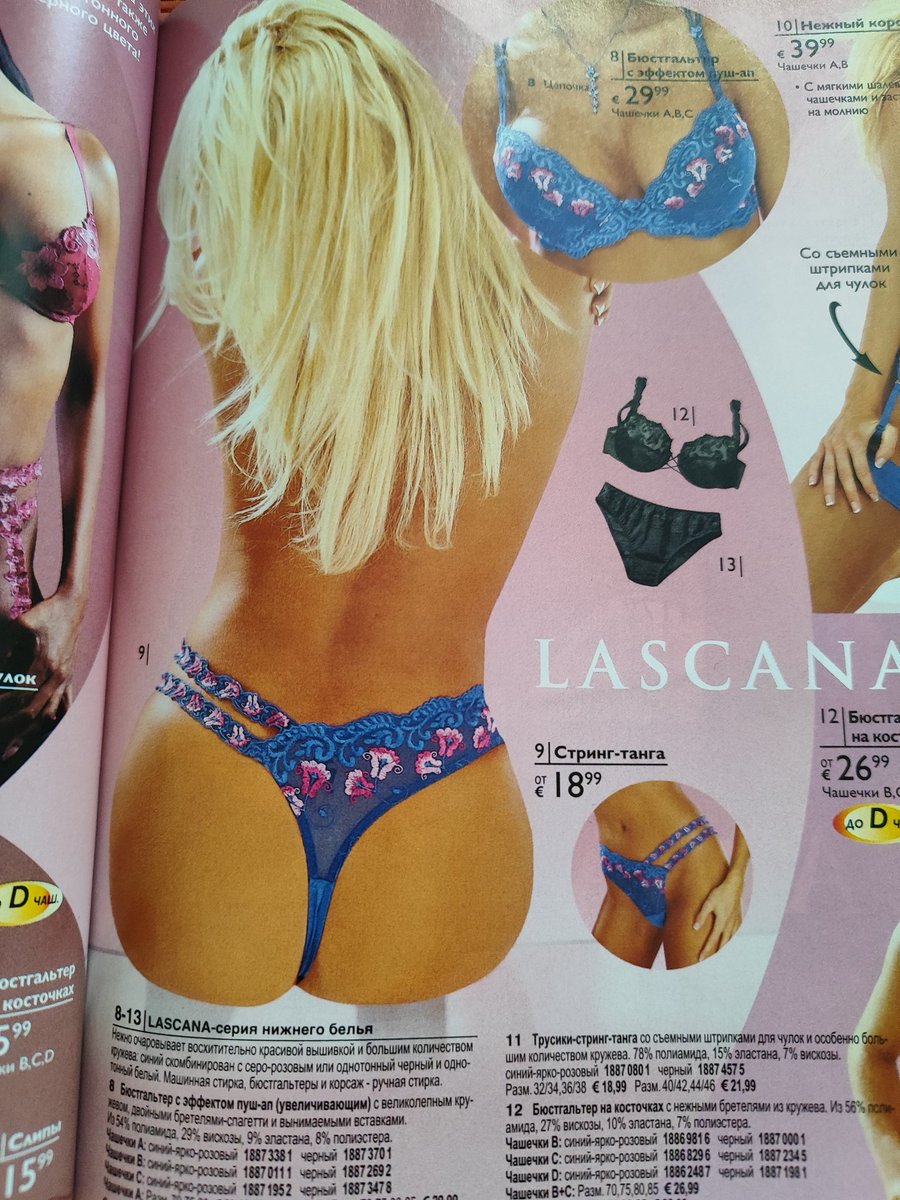В каталоге 2004 увидела фото, от которого сразу заболела жопа.