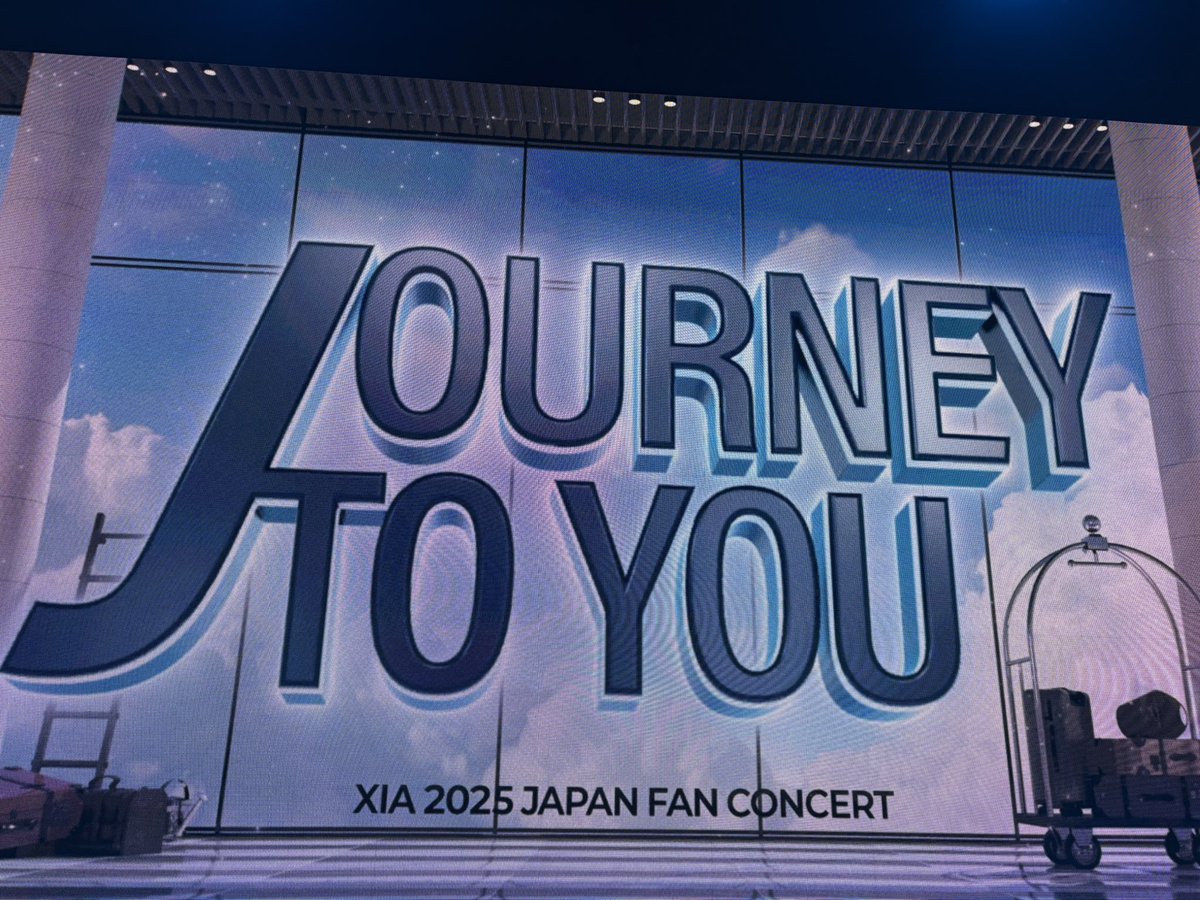 『XIA2025JAPAN FANCONCERT 'JOURNEY TO YOU'』のMCをさせていただきました😊 大先輩のジュンスさんの歌声、そして全てに全力投球の姿を間近で感じることができすごく幸せでした！ココナッツの皆さんも素敵な思い出はできましたか？✨横浜公演もよろしくお願いします‼️ #김준수 #キムジュンス #Fの藤原