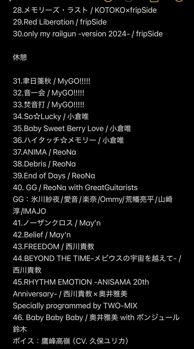 Animelo Summer Live 2025 -ThanXX!- Day1 アニサマ 1日目 セトリ 公式