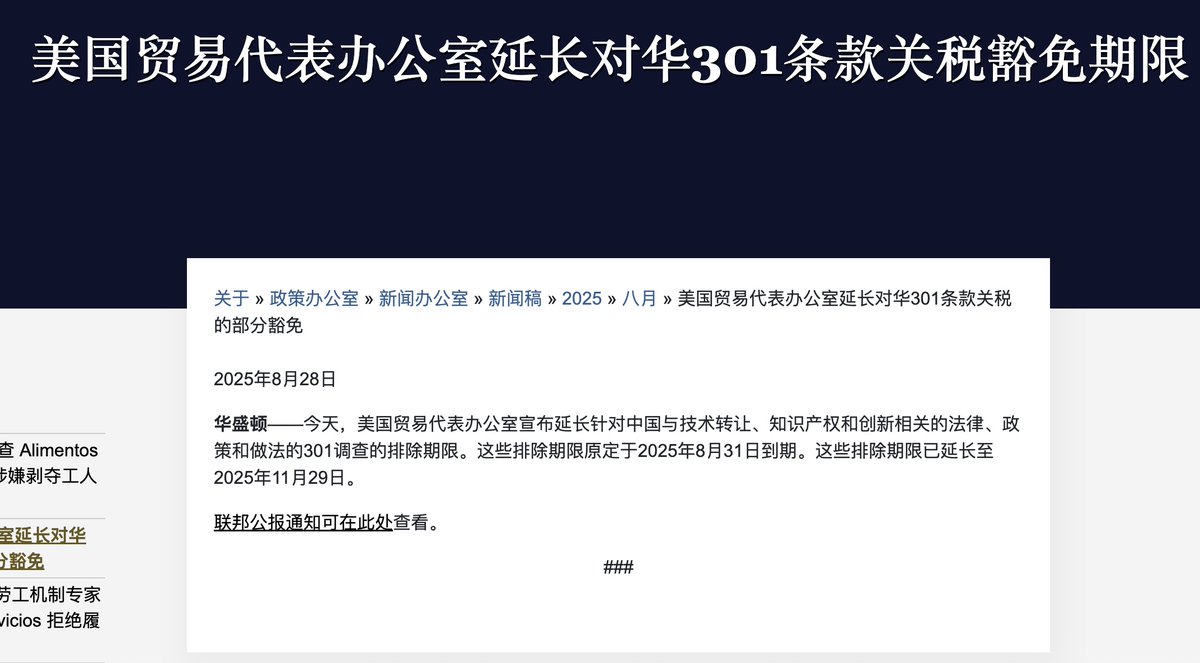 华盛顿最新消息，针对美国对中国征收301关税进行部分商品豁免90天美国对中国贸易谈判上再次出现“软化”的可能性，  本次豁免分为部分商品，包含化工原料、电子零部件、医疗物资以及太阳能制造设备等