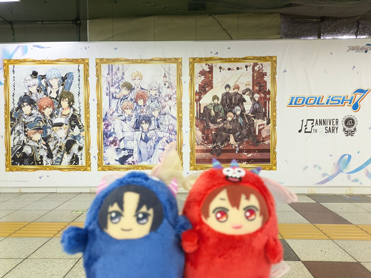 新宿駅メトロプロムナード
アイナナ10周年イヤー 広告
今日はモンぬい２人を連れてこれたので📸