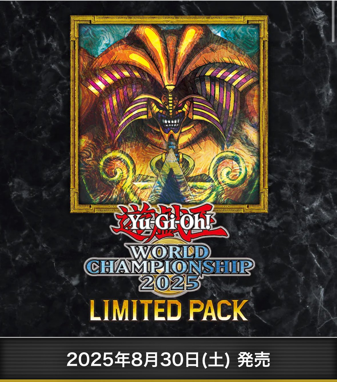 遊戯王 WORLD CHAMPIONSHIP 2025 記念カード なつ☆遊戯王ch -初期世代- on X: 