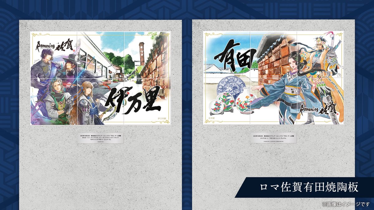 ロマサガRS生放送 で今年の #ロマ佐賀 をご紹介いただきありがとうご