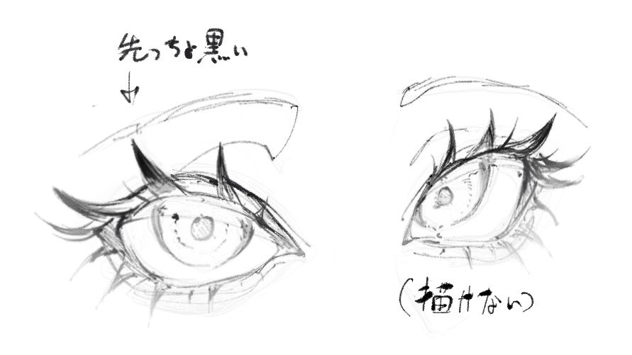 流行ってるのか分からんけどこのまつ毛の描き方いいなと思う
ふちどるというか先っちょ黒いやつ語彙