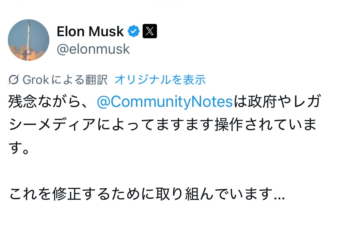 pzB6hXhWDGj1N's tweet photo. @natsuki_aoi123 イーロン・マスク
「残念ながら
コミュニティーノートは政府やレガシーメディアによって
ますます操作されています。
これを修正するために取り組んでいます…」

今年の2月の時点で
イーロン・マスク氏が明言してる…💦 https://t.co/TE9qLBdUIG