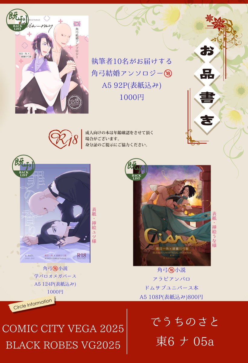 8/31のお品書きです。
新刊はありませんが、先日再販した結婚アンソロもありますので何卒よろしくお願いいたします🙇‍♀️
カレンダーも紙袋も在庫あるので持参します🥰