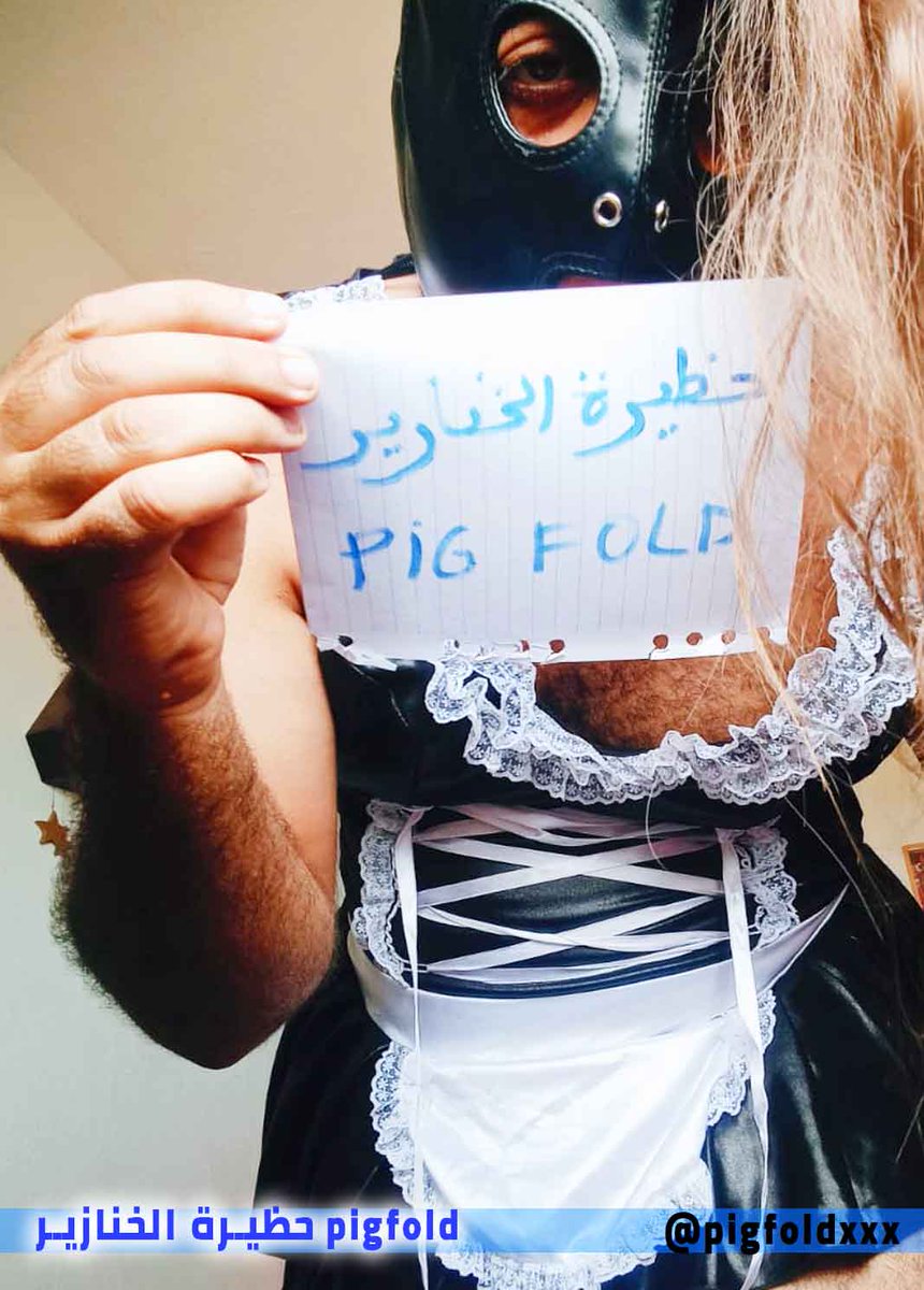 حظيرة الخنازير pigfold (@pigfoldxxx) on Twitter photo عضو بارز في الحظيرة !! الخنزير المميز 🐷🐷🐷 عضو بارز في الحظيرة !! الخنزير المميز 🐷🐷🐷