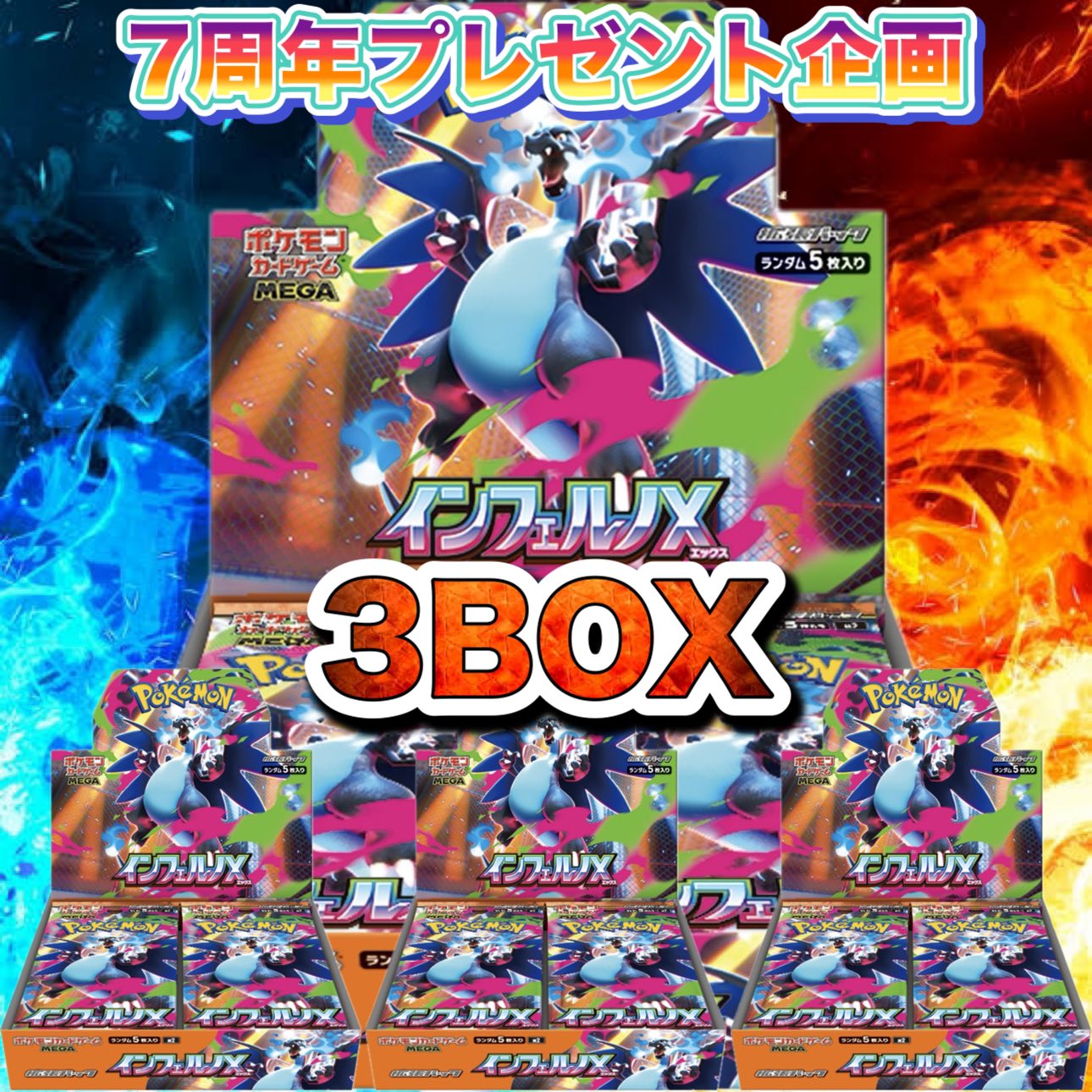 インフェルノX 3BOX シュリンクなし インフェルノX シュリンク付き