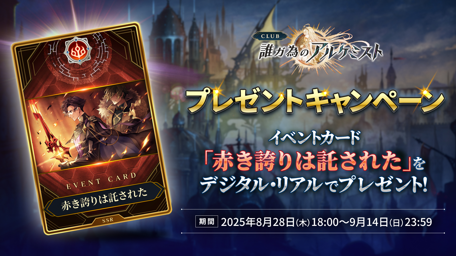 誰ガ為のアルケミスト4周年カウントダウンキャンペーン当選賞品抽選1名パイルケット 誰ガ為のアルケミスト4周年カウントダウンキャンペーン当選賞品