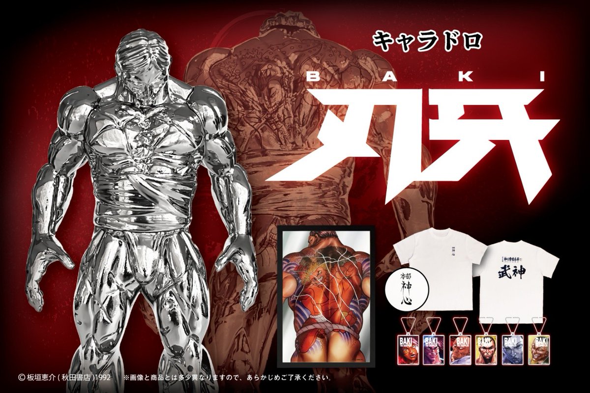 キャラドロ「刃牙」シリーズが9月12日(金)より発売決定！ prtimes.jp/main/html/rd/p…