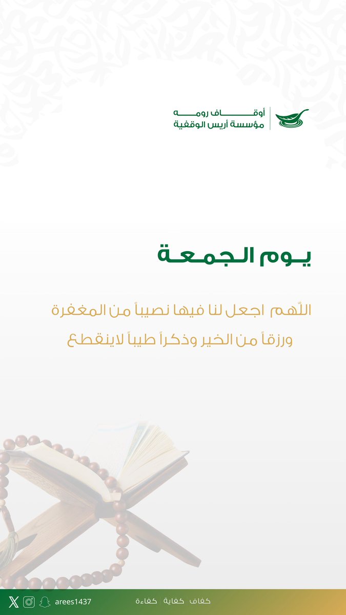 مؤسسة أريس الوقفية tweet media