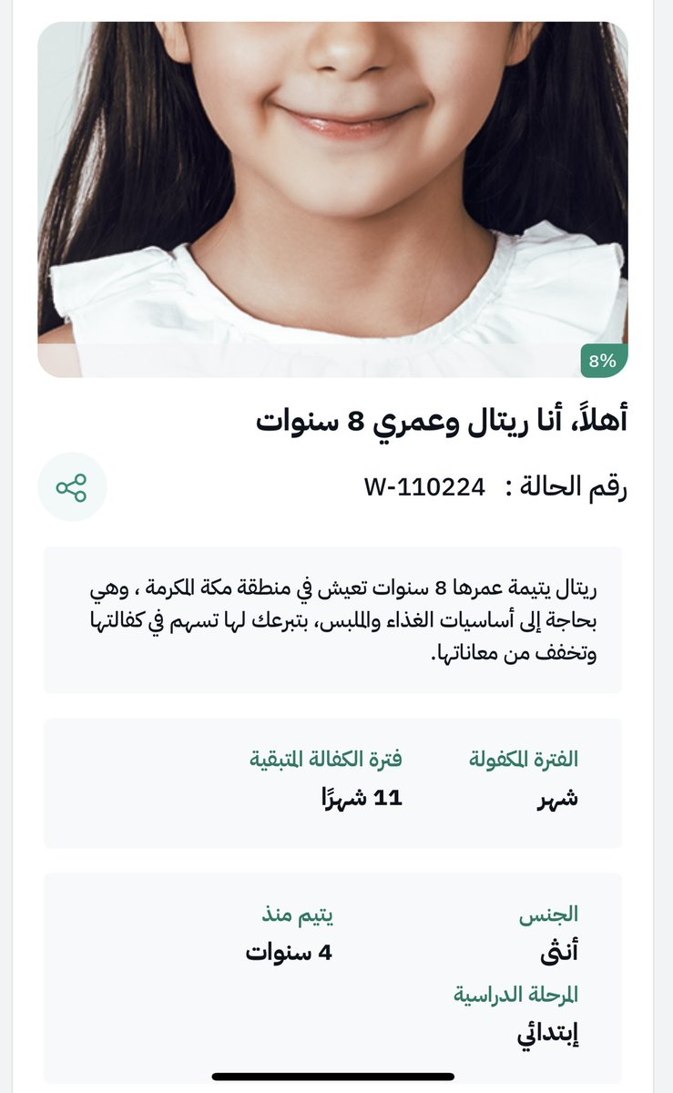 (مَّن ذَا الَّذِي يُقْرِضُ اللَّهَ قَرْضًا حَسَنًا فَيُضَاعِفَهُ لَهُ أَضْعَافًا كَثِيرَةً ۚ)

ehsan.sa/orphans/detail…