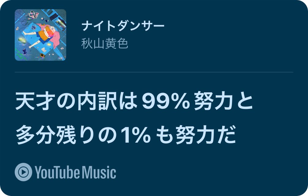 ナイトダンサーのこの歌詞めちゃんこ好きなんだよね