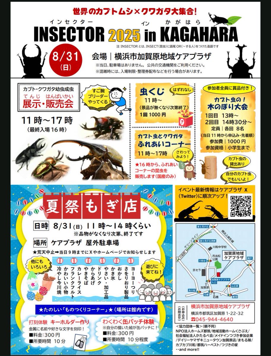 8月31日に開催されるインセクター2025inKAGAHARAに出品する生体が決まりました🎉

ネパールアンテ　
87mm B   1ペア
オオクワガタ　能勢産
86mm      1ペア
オオクワガタ　山形県産
WF1         2ペア
オオクワガタ　新潟県産
WF1     　1ペア
クロブスター血統
93mm     1ペア
宜しくお願い致します❗️