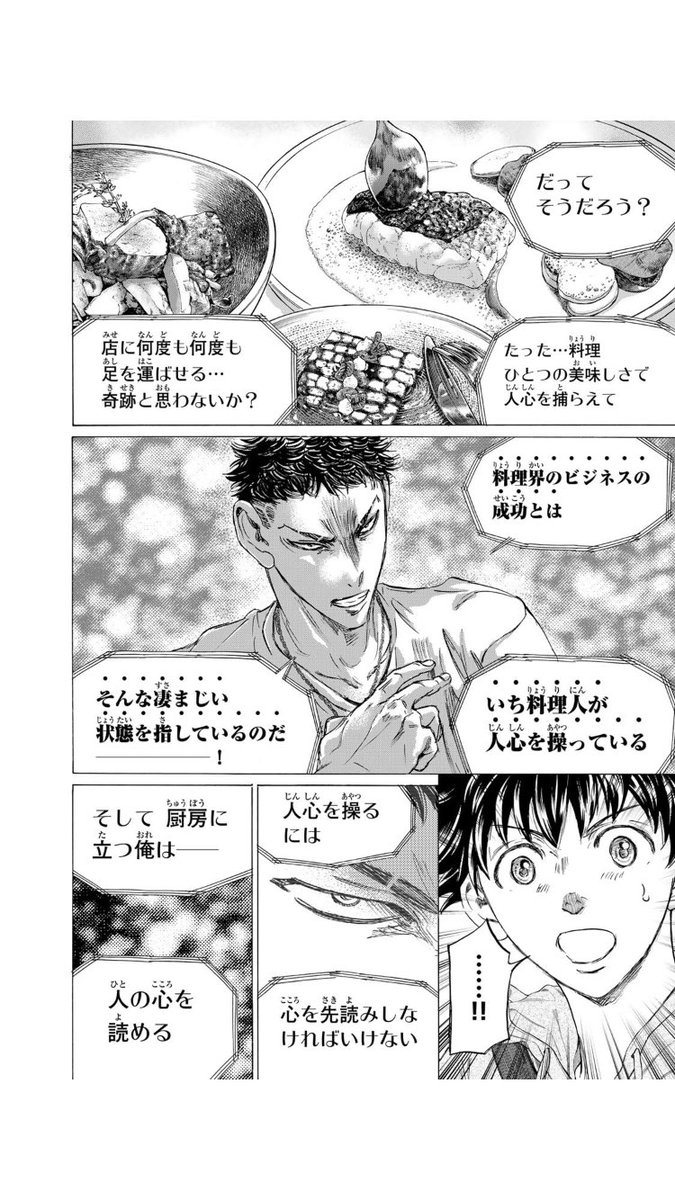 『フェルマーの料理』第6巻を読んでいたら『鉄鍋のジャン！』か『中華一番！』みたいな世界観のやつ出てきてワロタ