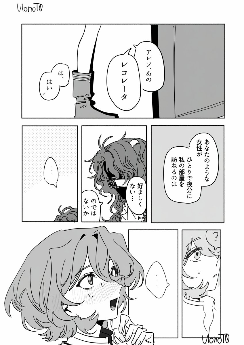 アレレコ オチなさすぎて続きを描く気がないボツを供養 
