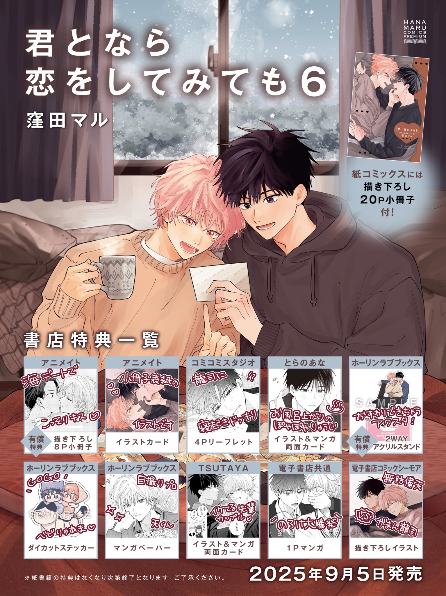 君となら恋をしてみても　窪田マル セット　※バラ売り不可 Kindle