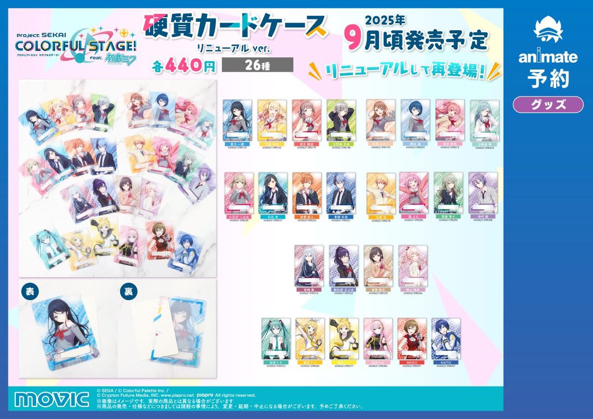 プロセカ グッズ情報 (@prskgoods) / X