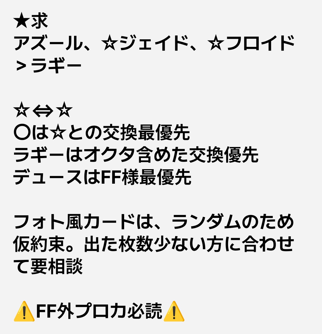 「ツイステ」
くつろぎマイルームver. 缶バッジ フォト風カード 

★譲
リドル、☆エース、デュース、トレイ、ケイト、☆レオナ、ジャック、カリム、ジャミル、ヴィル、エペル、ルーク、☆イデア、オルト、〇マレウス、リリア、〇シルバー、セベク

※予約は9月に入ってから

⚠️FF外プロカ必読⚠️