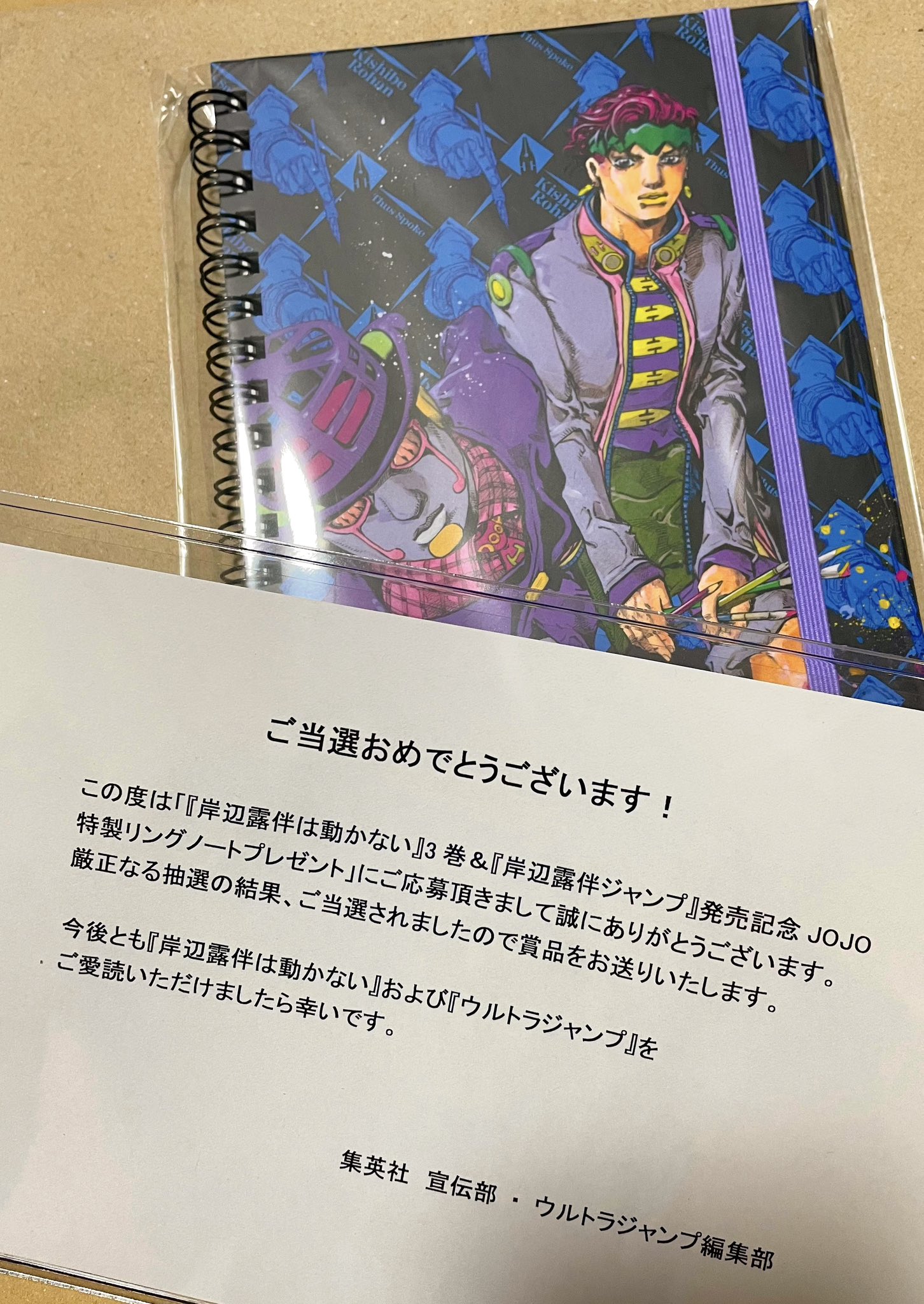 JOJO特製リングノート 岸辺露伴は動かない 当選品 荒木飛呂彦