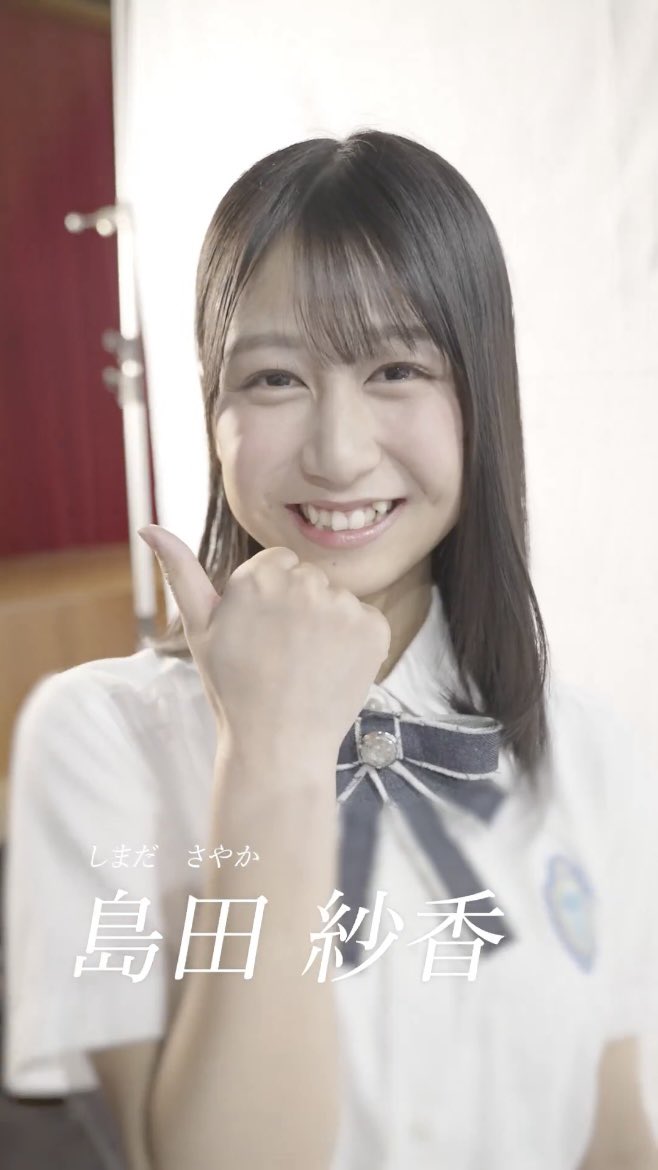 STU48 #STU48_4期生 #坂崎愛 #島田紗香 #曽我部あこ #髙村栞里 今日