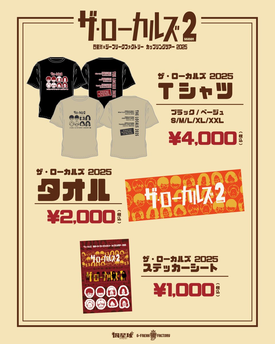四星球　「特製オリジナル法被（改）」　XLサイズ　　　　　 新品・未使用品 四星球official on X: 