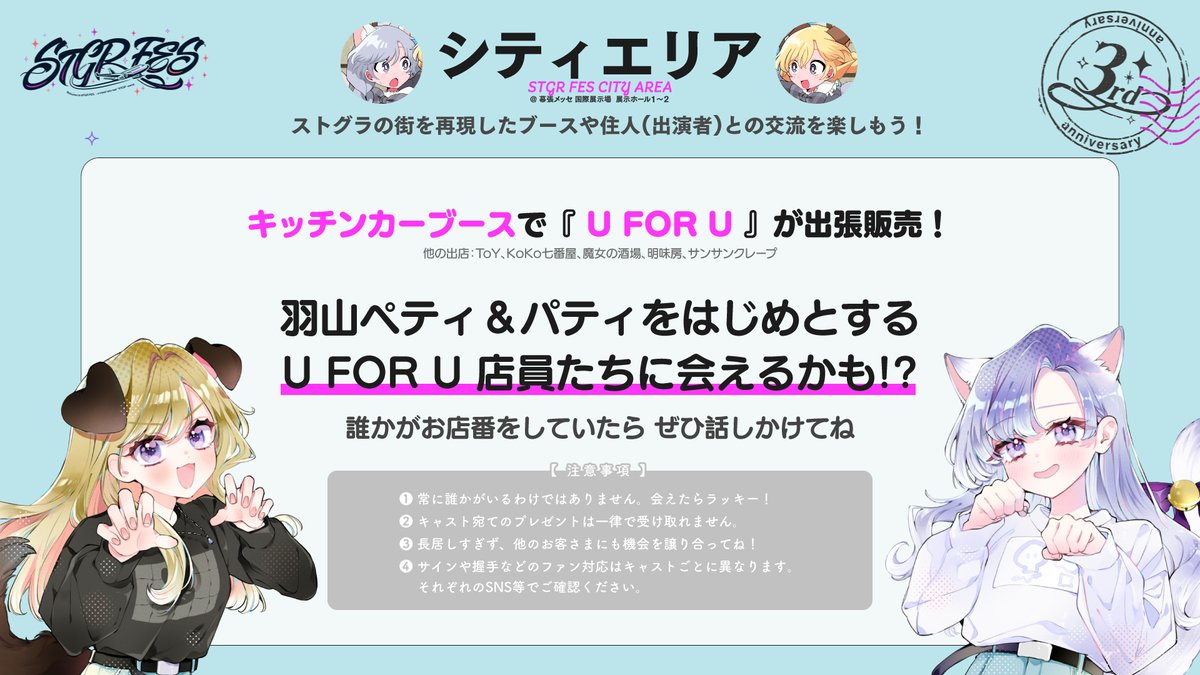 明日と明後日は #ストグラフェス ?✨ #羽山ペティ は両日とも U FOR U 