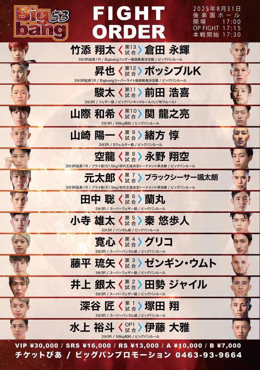 明日は渋谷クラブキャメロットで、Bigbang53の前日公開計量と記者会見が行われます！
ファンの方々の観覧も13時から可能となっております。
この模様は、Bigbang YouTubeチャンネルにて、明日の夜に配信されます！
