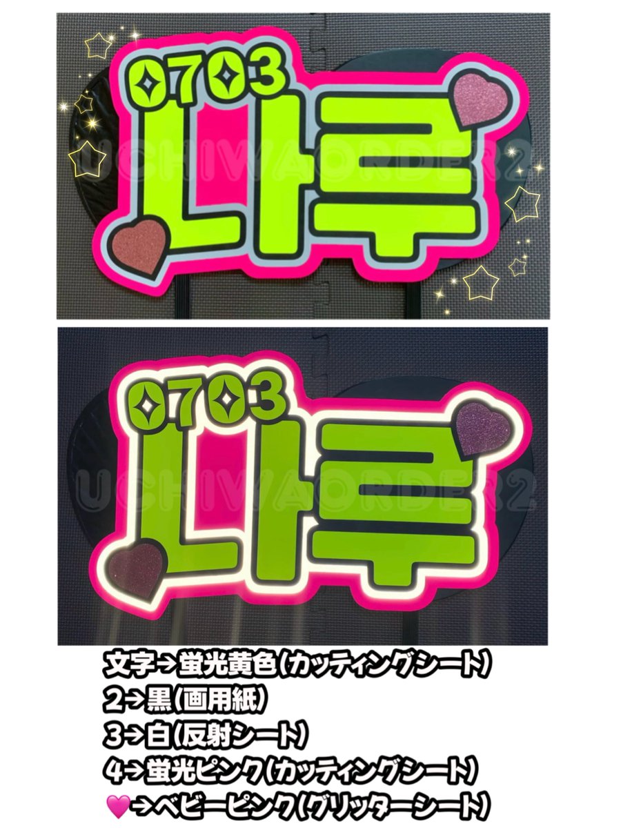 ❤︎︎うちわ文字屋さん❤︎ オーダー受付中 (@UCHIWA_ORDER2