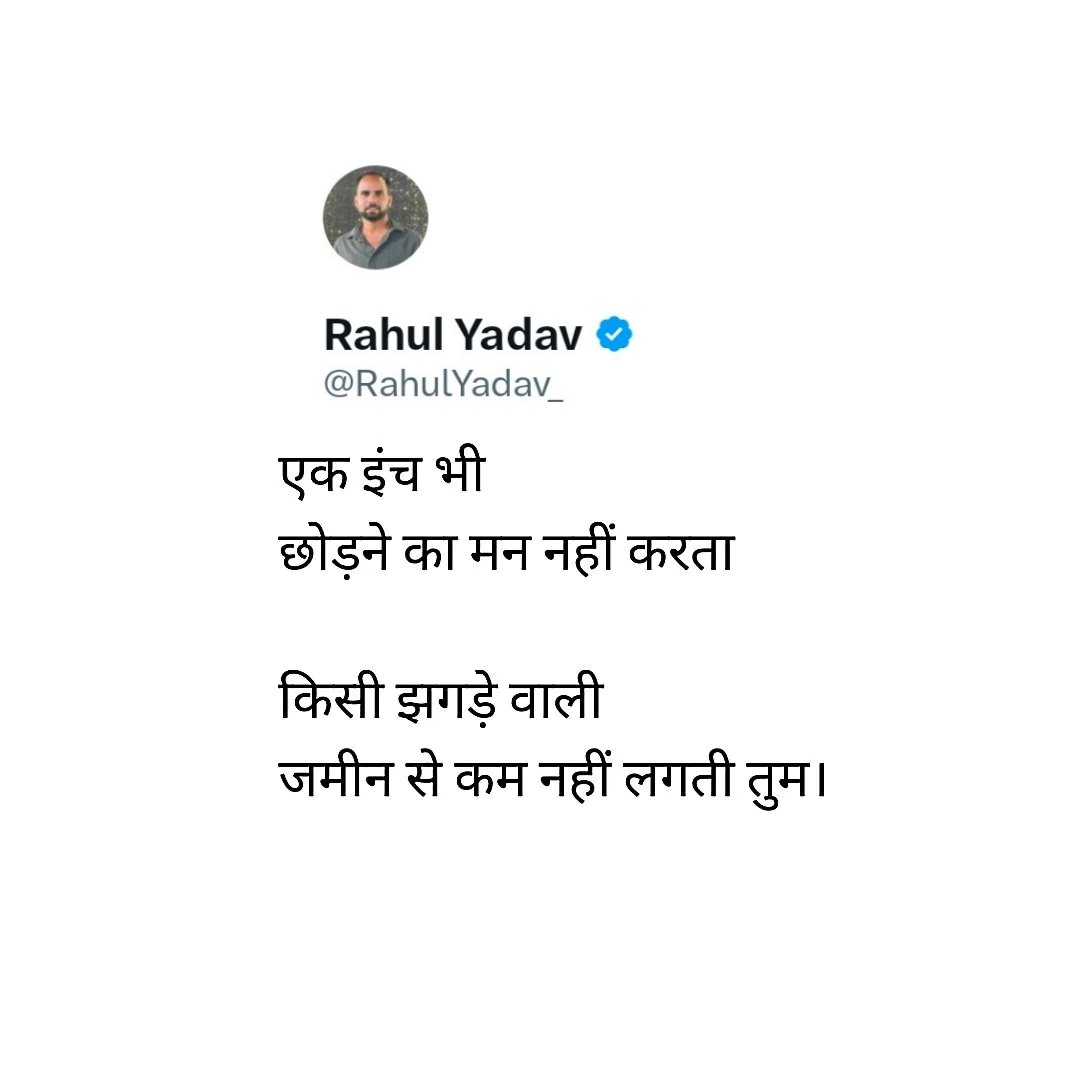 राहुल जी कहिन... <a href="/RahulYadav_/">Rahul Yadav</a> 
#thoughts 
#Inch 
#RahulYadav