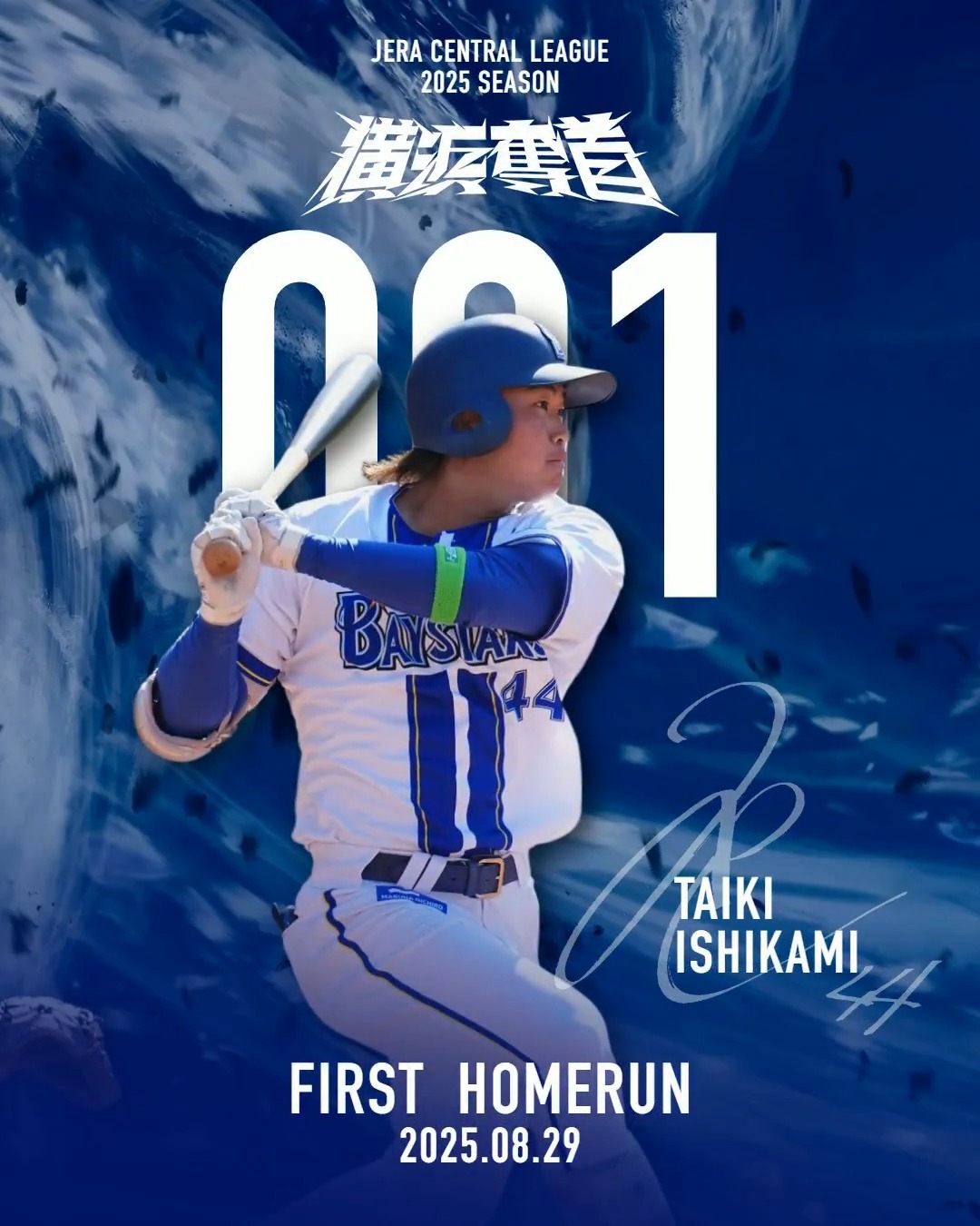 横浜DeNAベイスターズ　石上選手 石上 泰輝 | 横浜DeNAベイスターズ