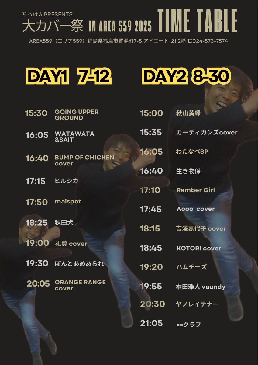 masayan0816's tweet photo. 8/30(土)
ちっけんPresents 大カバー祭DAY2
いよいよ明日！！！Ramber Girlは559の壁をぶち抜く轟音をお届けします！
絶対に見てほしいです！！よろしくお願いします！！！俺らは17:10から！！！よろしくお願いします！！！
一緒に夏の思い出を作りましょう🌻 https://t.co/m3IKppKGeO