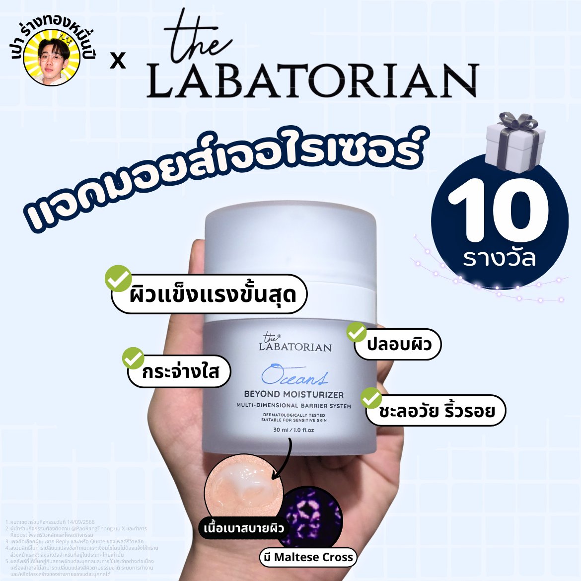 🎁แจกมอยซ์ตัวท๊อป labatorian 10 รางวัล 

เสริมผิวแข็งแรงระดับแอดวานซ์ + บำรุง all in one

1️⃣ รีโพสต์ทวีตนี้ + ทวีตแรก
2️⃣เลือกจากคอมเม้น / Quote บนทวีตแรก
3️⃣โควต้าพิเศษ 6 รางวัลสำหรับคน Quote ด้วยรูปสกินแคร์ labatorian ที่เคยใช้จริง

x.com/PaoRangThong/s…