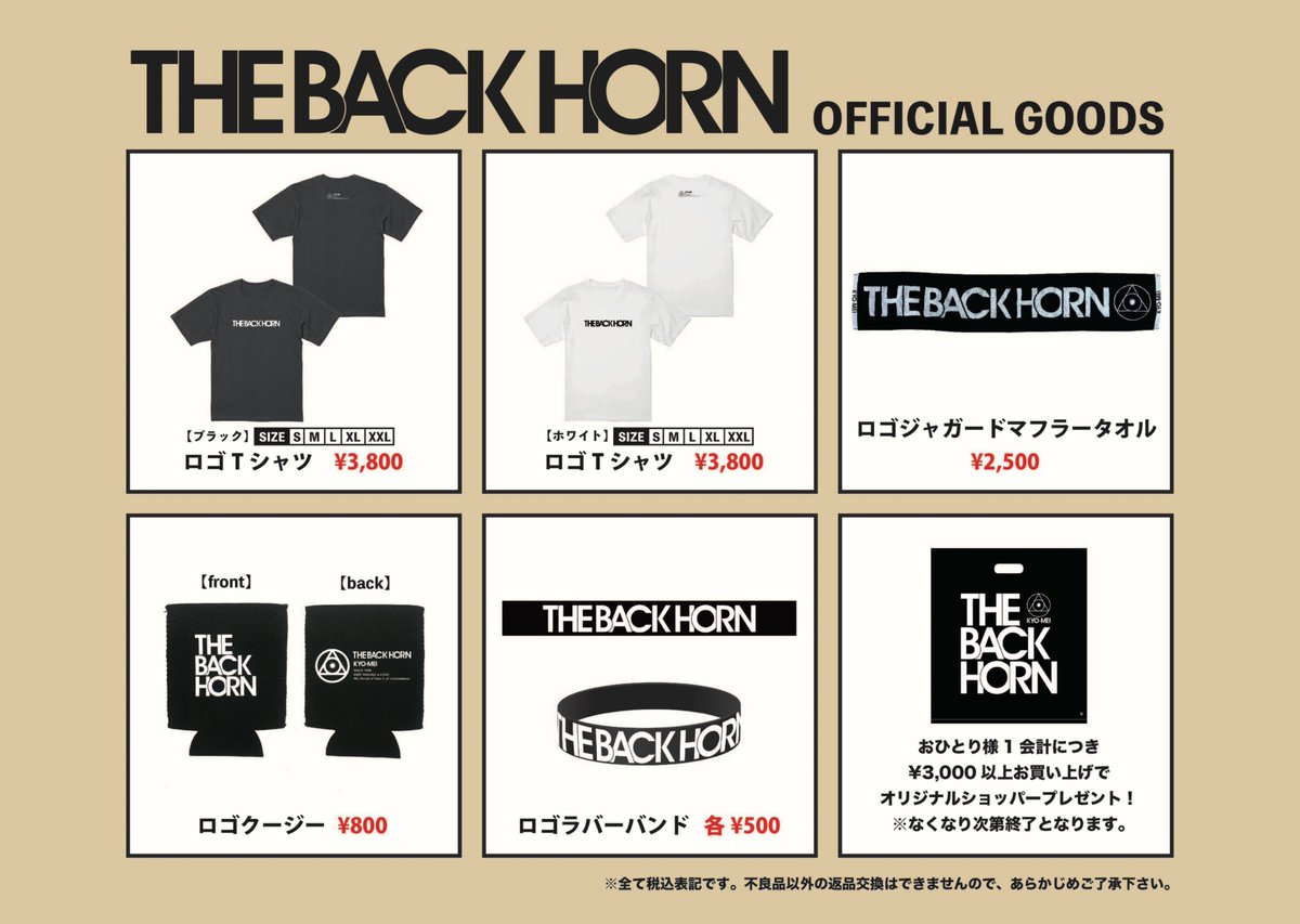 THE BACK HORN (@THEBACKHORNnews) / X