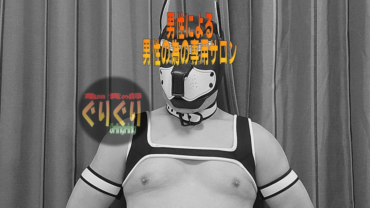 亀頭責めサロン『ぐりぐり』@新宿 (@gay_rub_tokyo_2) on Twitter photo お待たせしました!!!
第26回お試し無料モニター抽選キャンペーン開催です!!
亀頭責め無料体験を抽選でプレゼント致します!
どしどしご応募下さい。
応募方法・条件
①ぐりぐりをフォロー
<a href="/Gay_Rub_Tokyo_2/">亀頭責めサロン『ぐりぐり』@新宿</a>
②イイネ&リポスト お待たせしました!!!
第26回お試し無料モニター抽選キャンペーン開催です!!
亀頭責め無料体験を抽選でプレゼント致します!
どしどしご応募下さい。
応募方法・条件
①ぐりぐりをフォロー
<a href="/Gay_Rub_Tokyo_2/">亀頭責めサロン『ぐりぐり』@新宿</a>
②イイネ&リポスト